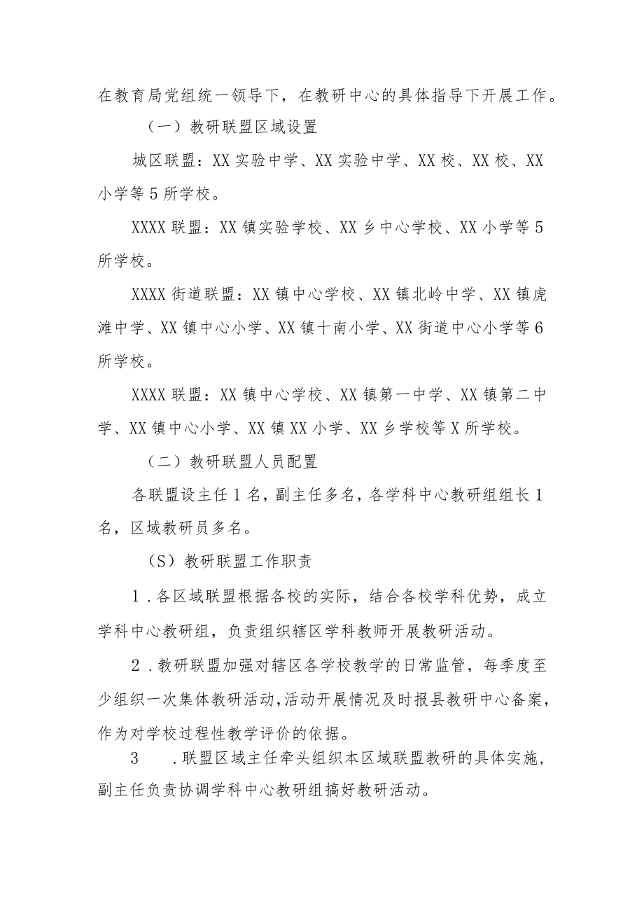 XX县区域教研联盟实施方案.docx_第2页