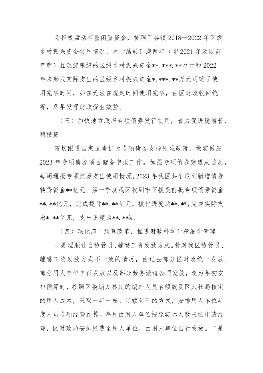 区县财政局2023年第一季度转作风提效能工作总结.docx_第3页