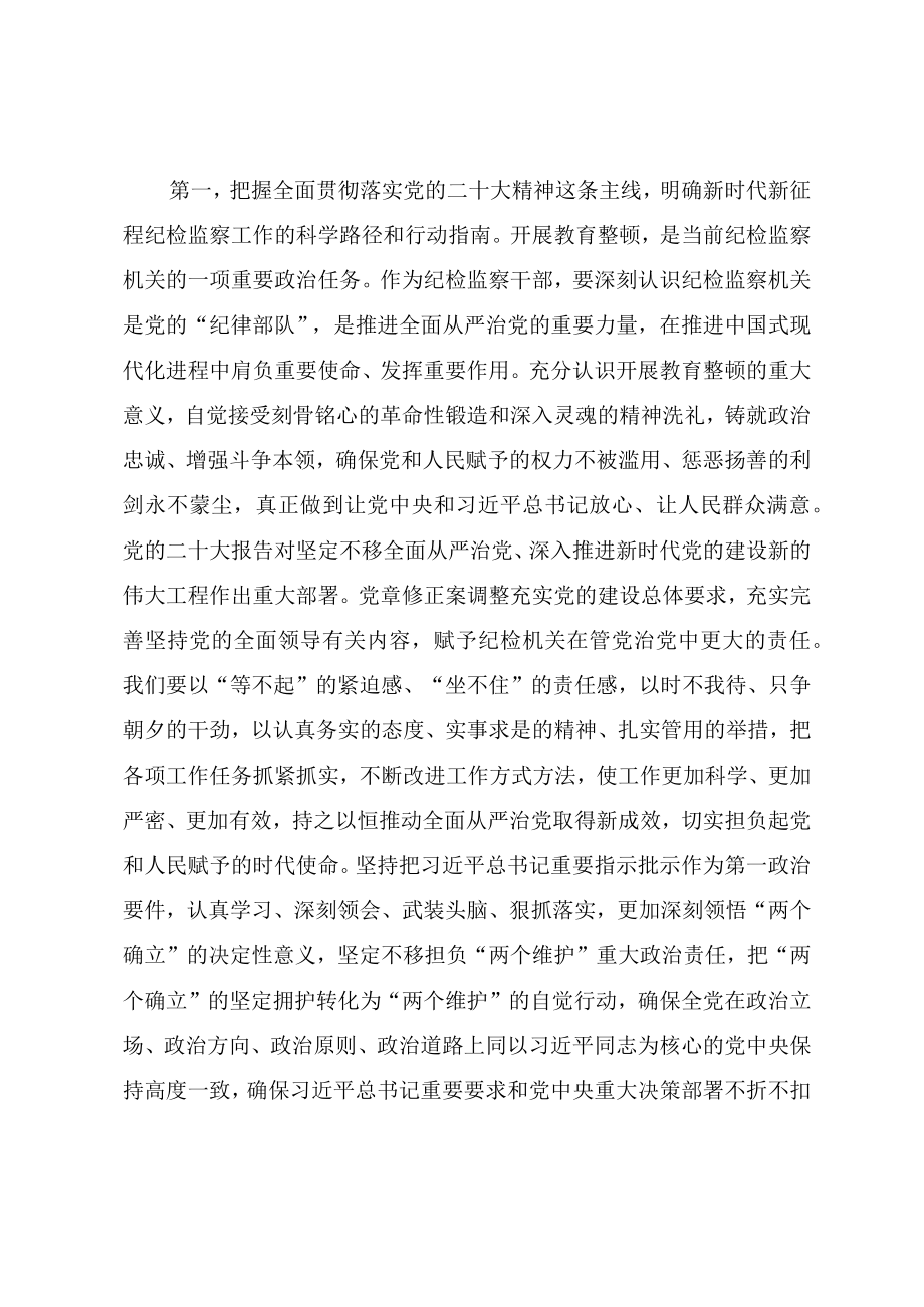 纪检监察干部队伍教育整顿专题培训学习心得体会.docx_第2页