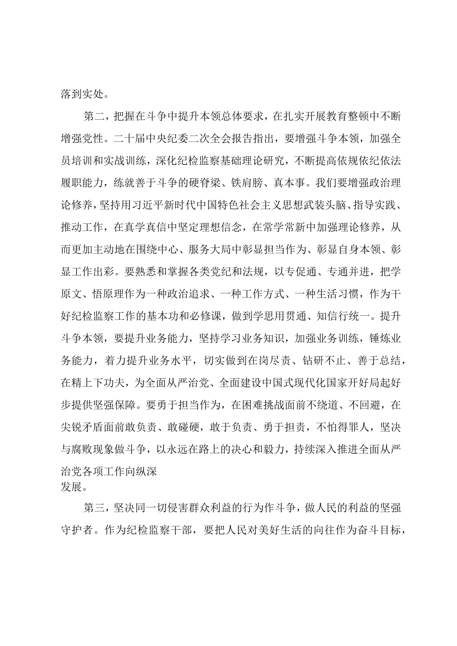 纪检监察干部队伍教育整顿专题培训学习心得体会.docx_第3页