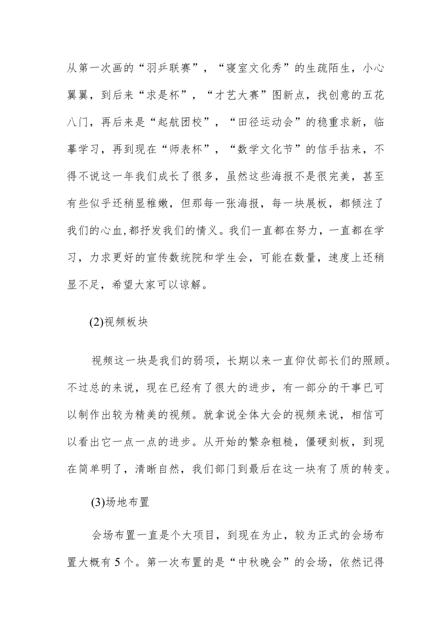 学生会宣传部工作总结三篇.docx_第2页