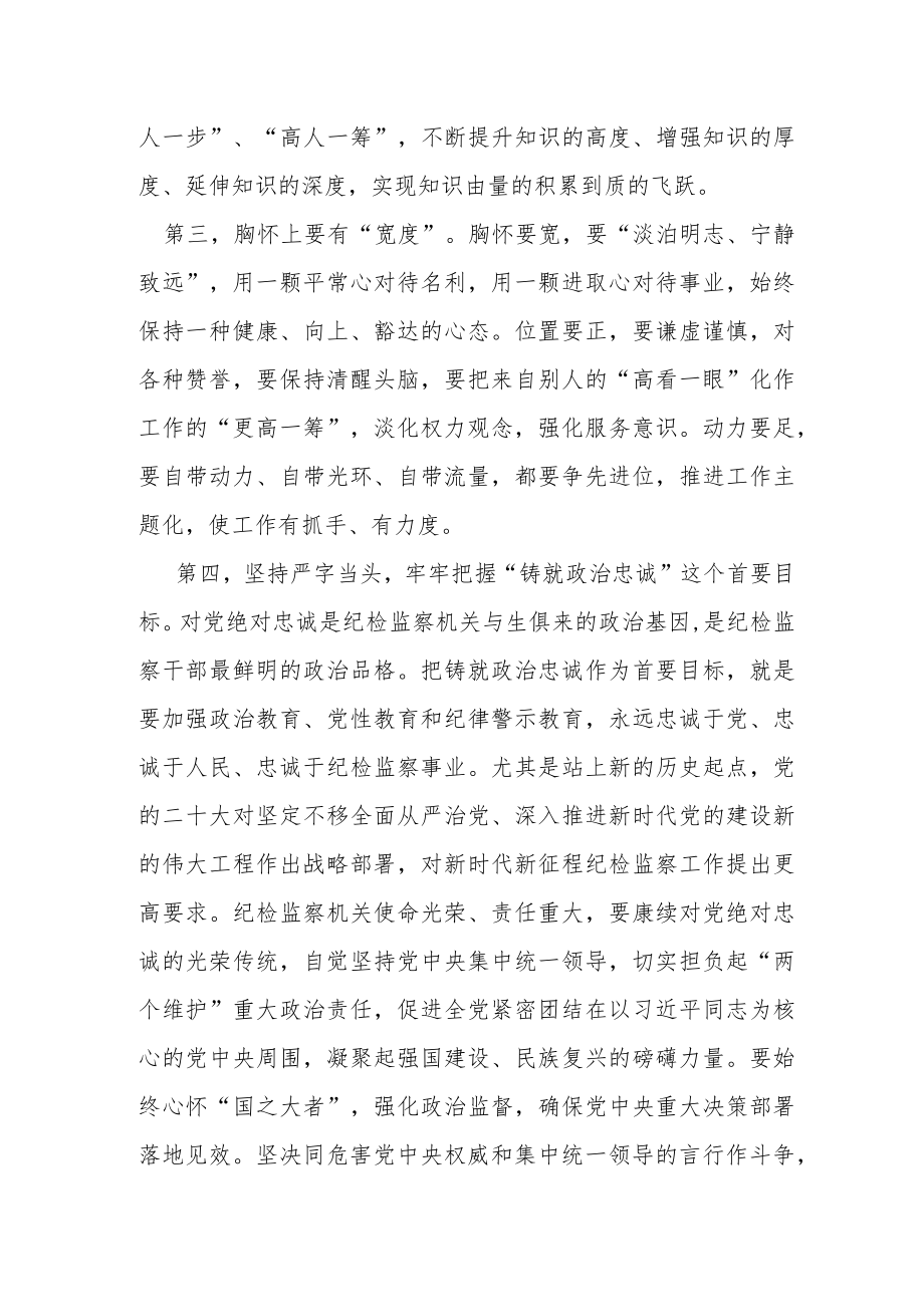 关于如何做忠诚、干净、担当的纪检监察干部.docx_第2页