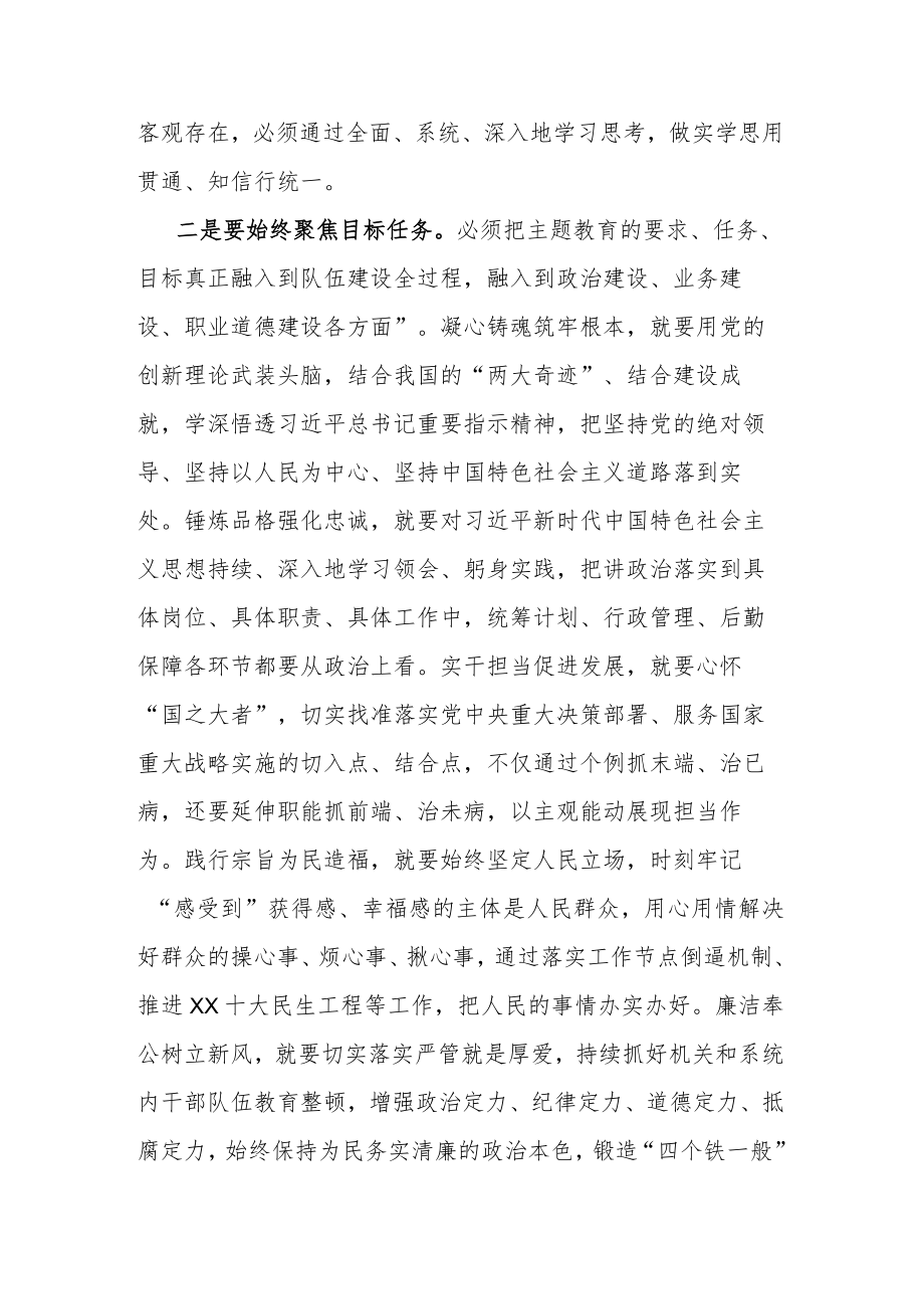 2023年在全区主题教育专题推进会议上的讲话2篇.docx_第2页