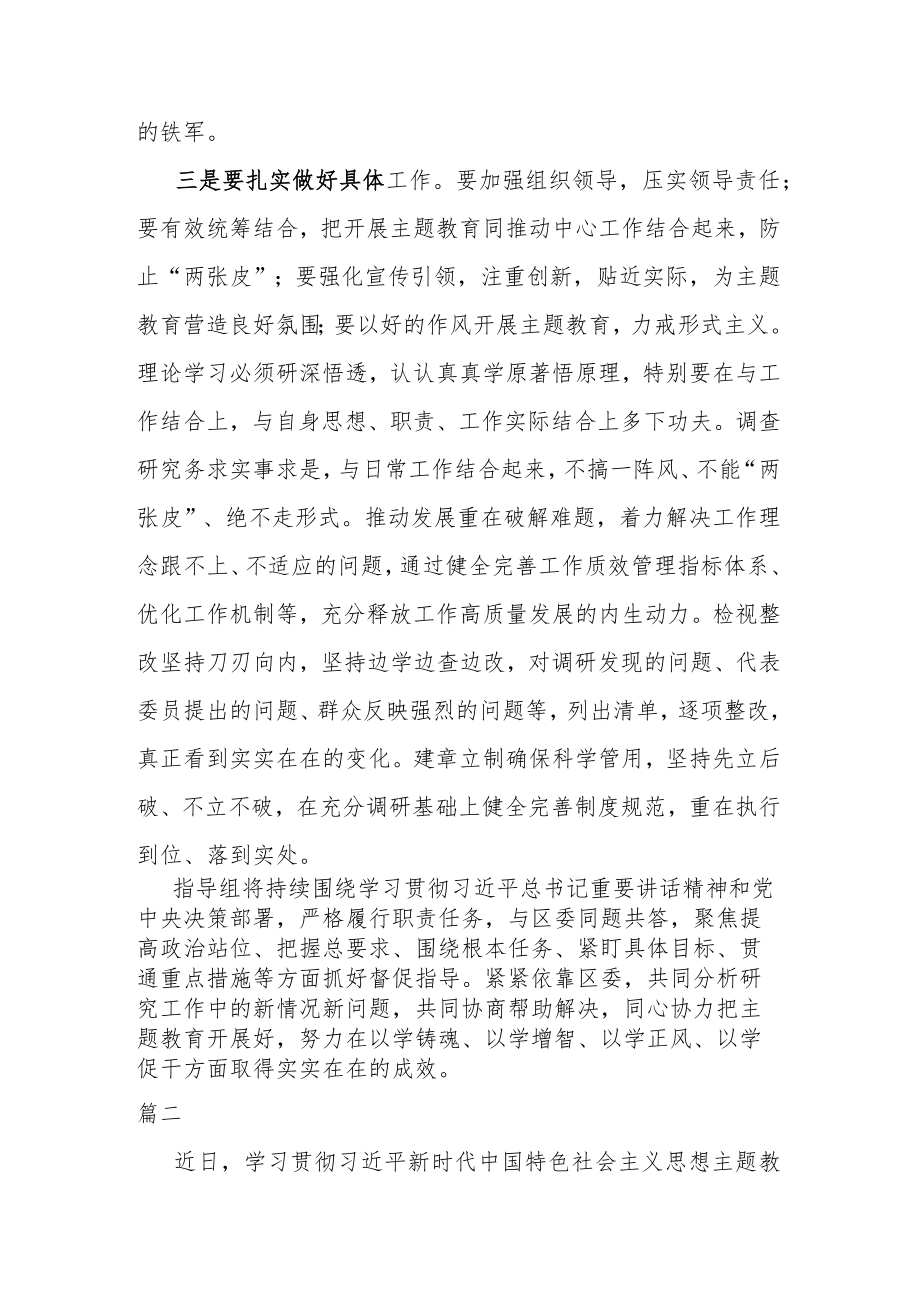 2023年在全区主题教育专题推进会议上的讲话2篇.docx_第3页