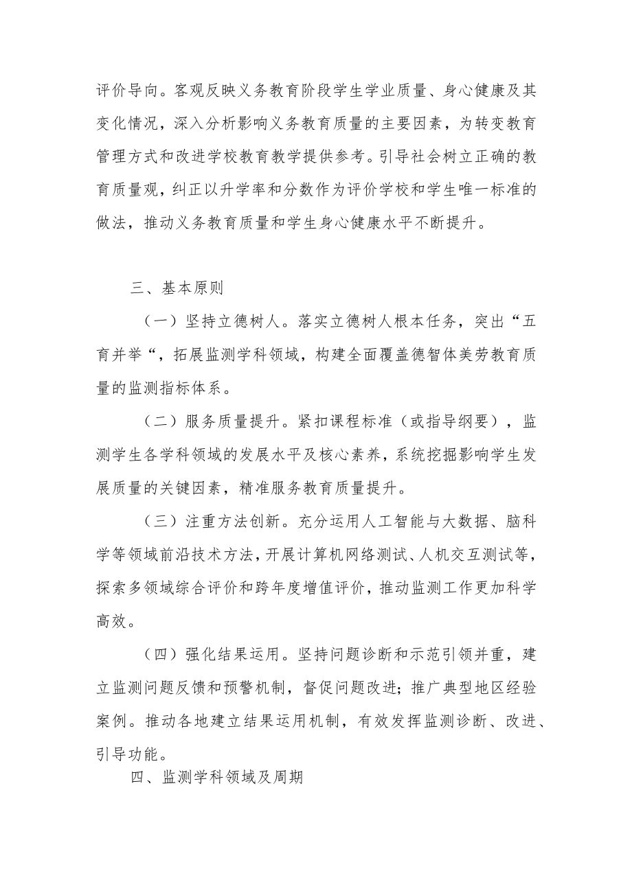 XX学校2023年关于国家义务教育质量监测工作实施方案.docx_第2页