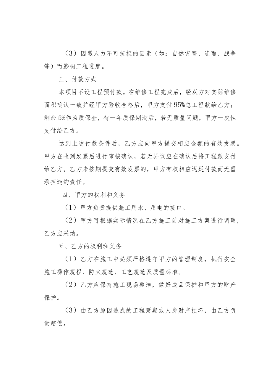 办公楼外墙维修协议.docx_第2页