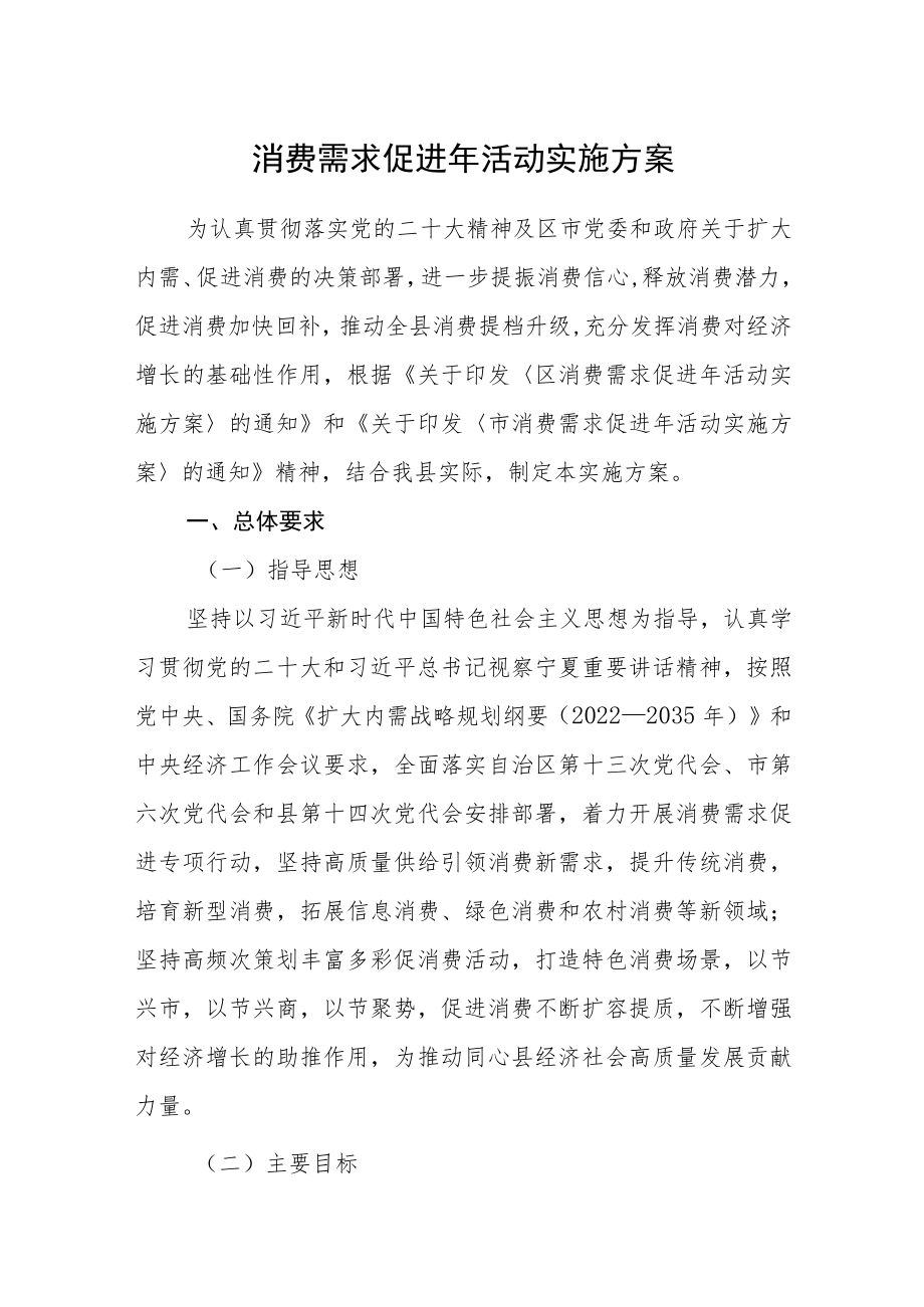 消费需求促进年活动实施方案.docx_第1页