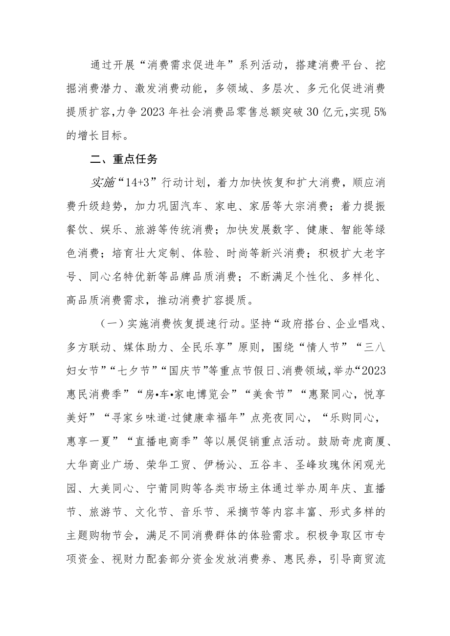 消费需求促进年活动实施方案.docx_第2页