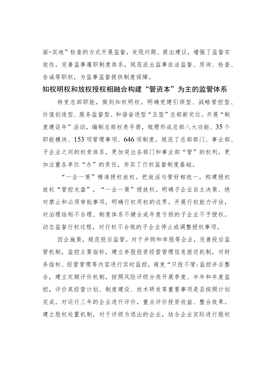 理论文章：推动“三个融合”构建多位一体大监督新格局.docx_第2页