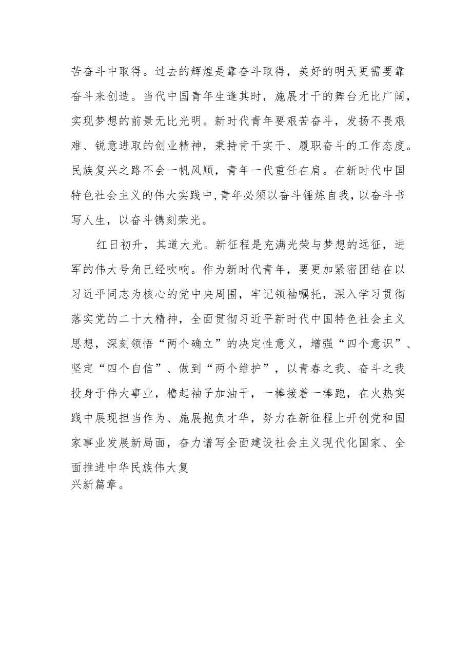 县委宣传部干部学习党的二十大专题读书活动心得体会.docx_第3页