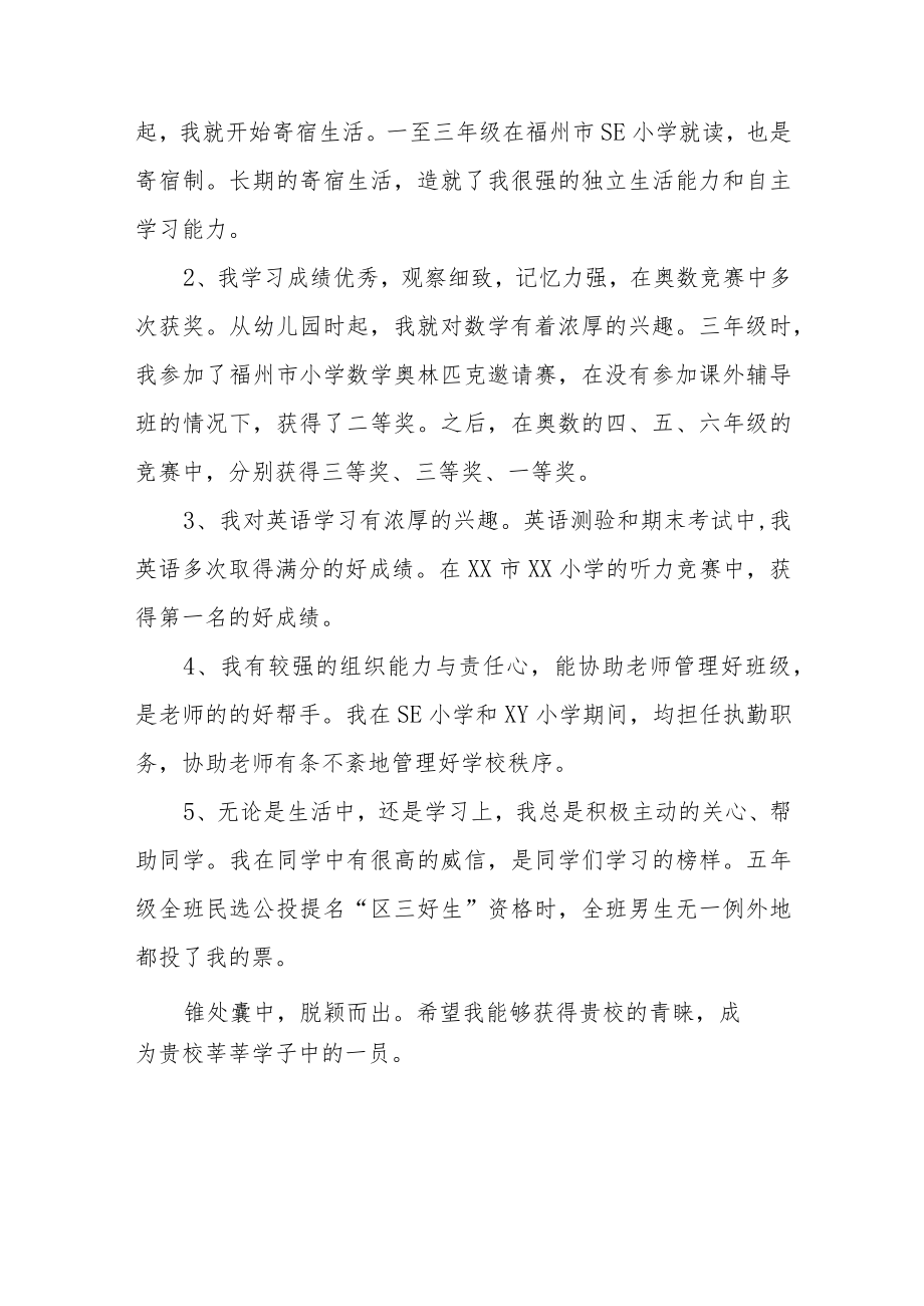 小升初六年级学生自荐信八篇.docx_第3页