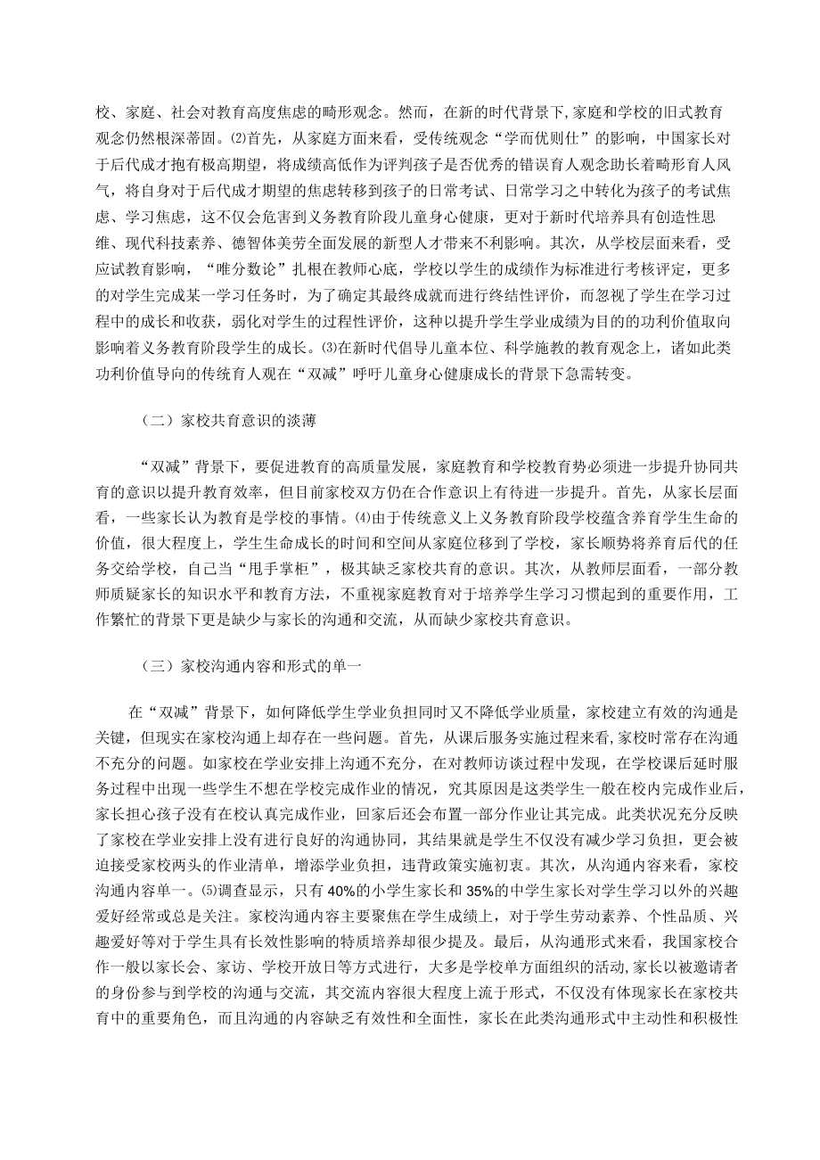 “双减”背景下家校协同育人的现状与挑战 论文.docx_第3页