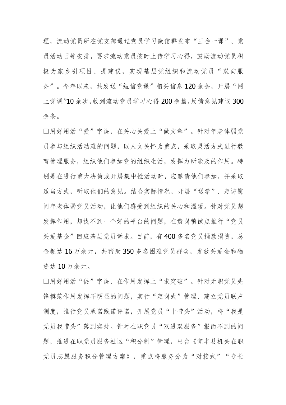 党员分类管理“四字诀”.docx_第2页