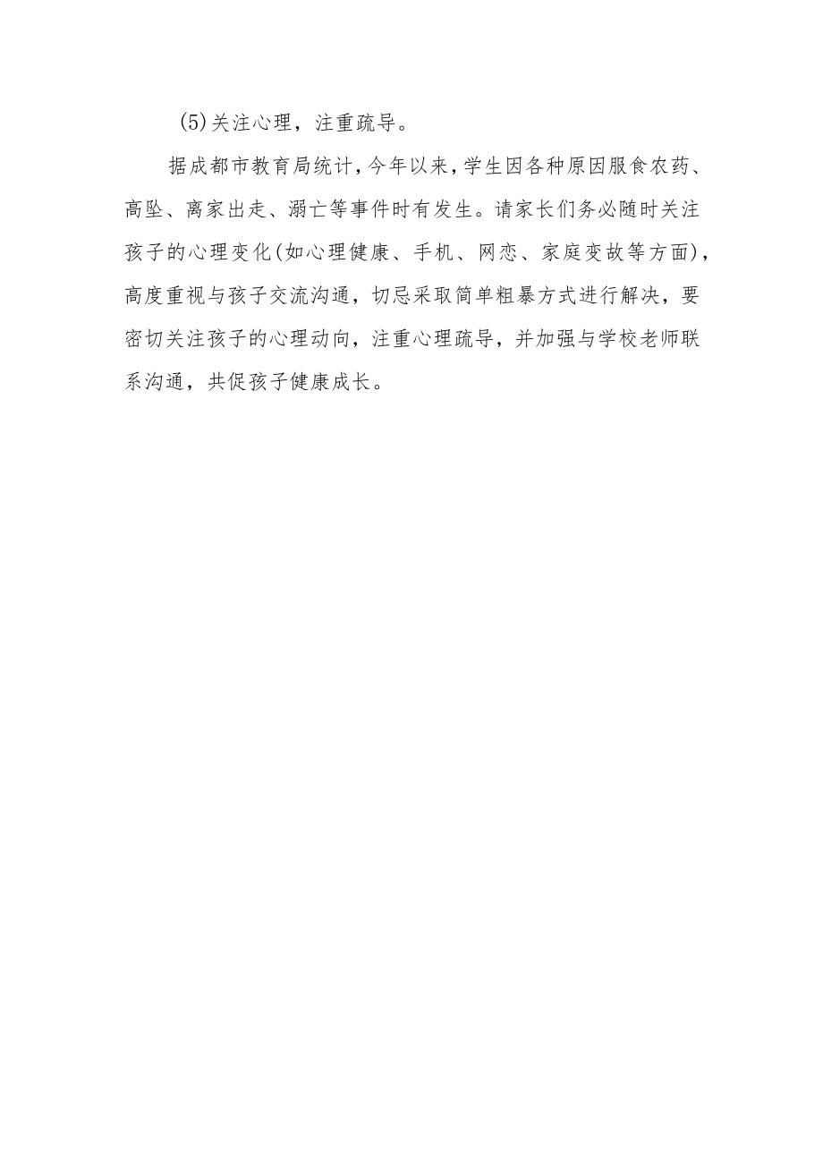 学校关于五一劳动节放假告家长书.docx_第3页