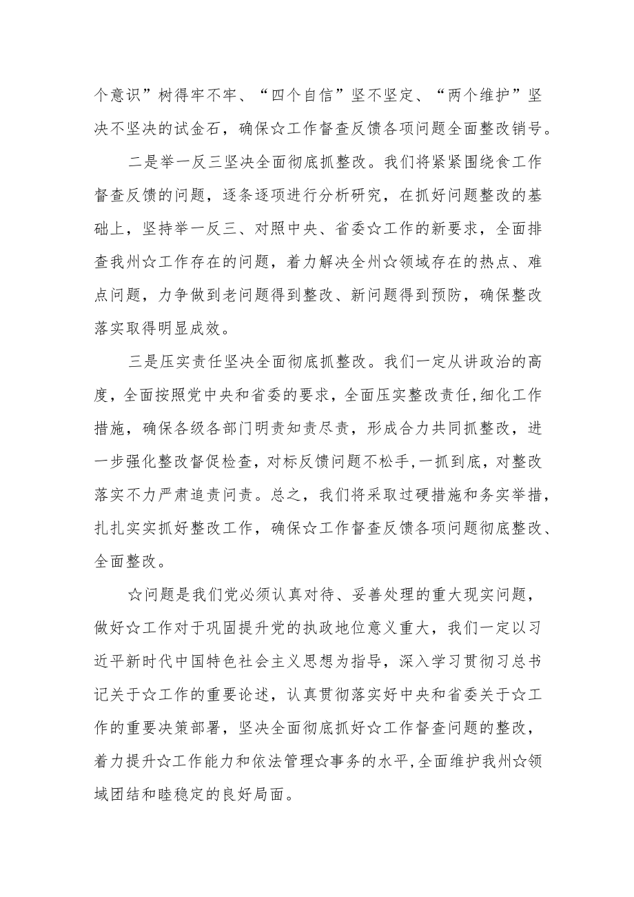 在国家矿山安全监察局监督检查工作反馈会上的表态发言.docx_第3页