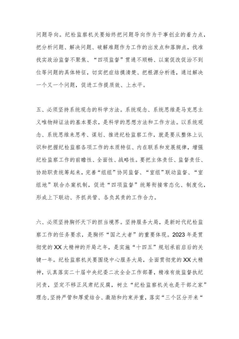 关于纪检监察干部在工作中的世界观和方法论.docx_第3页