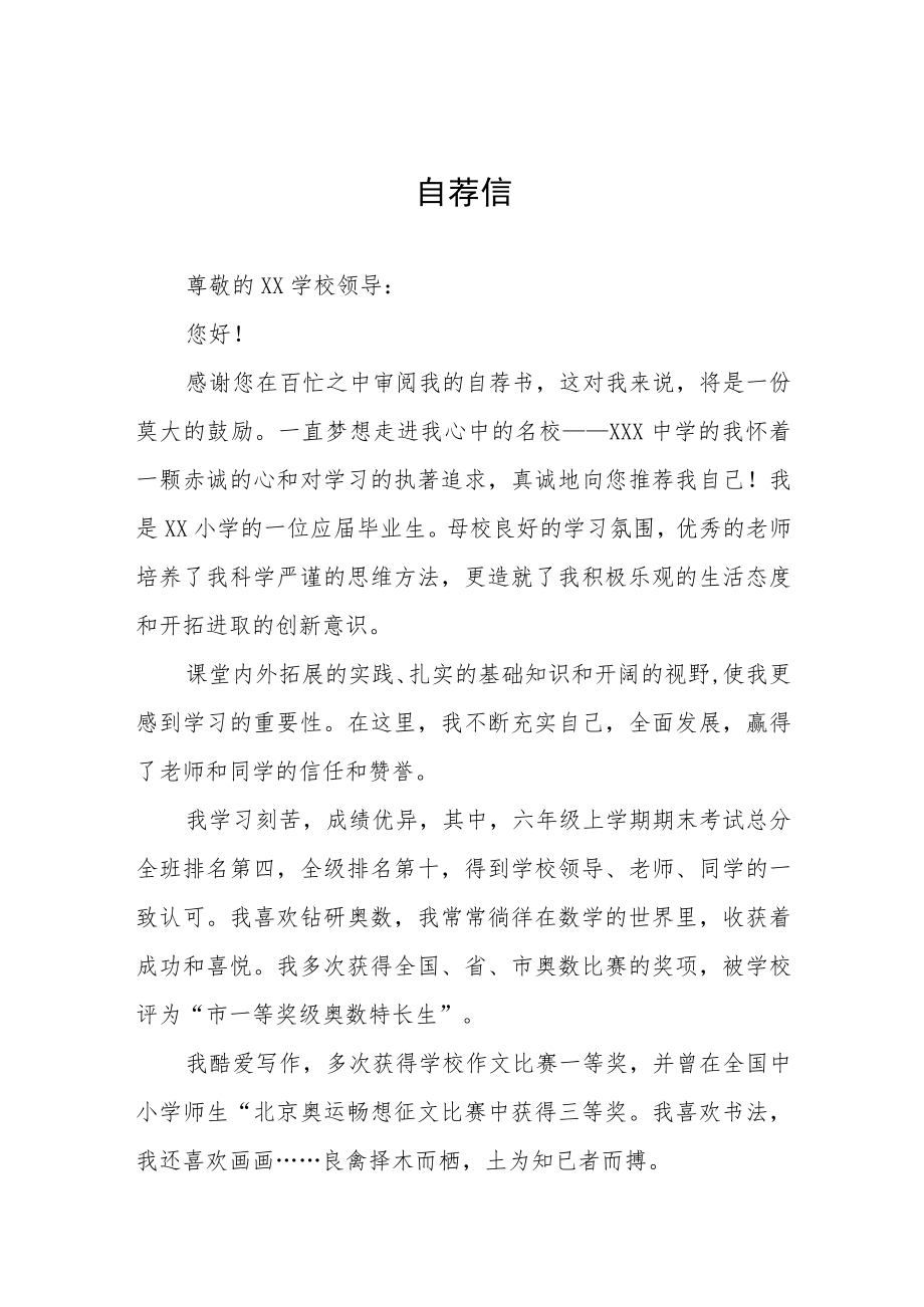 2023年小升初自荐书六篇.docx_第1页