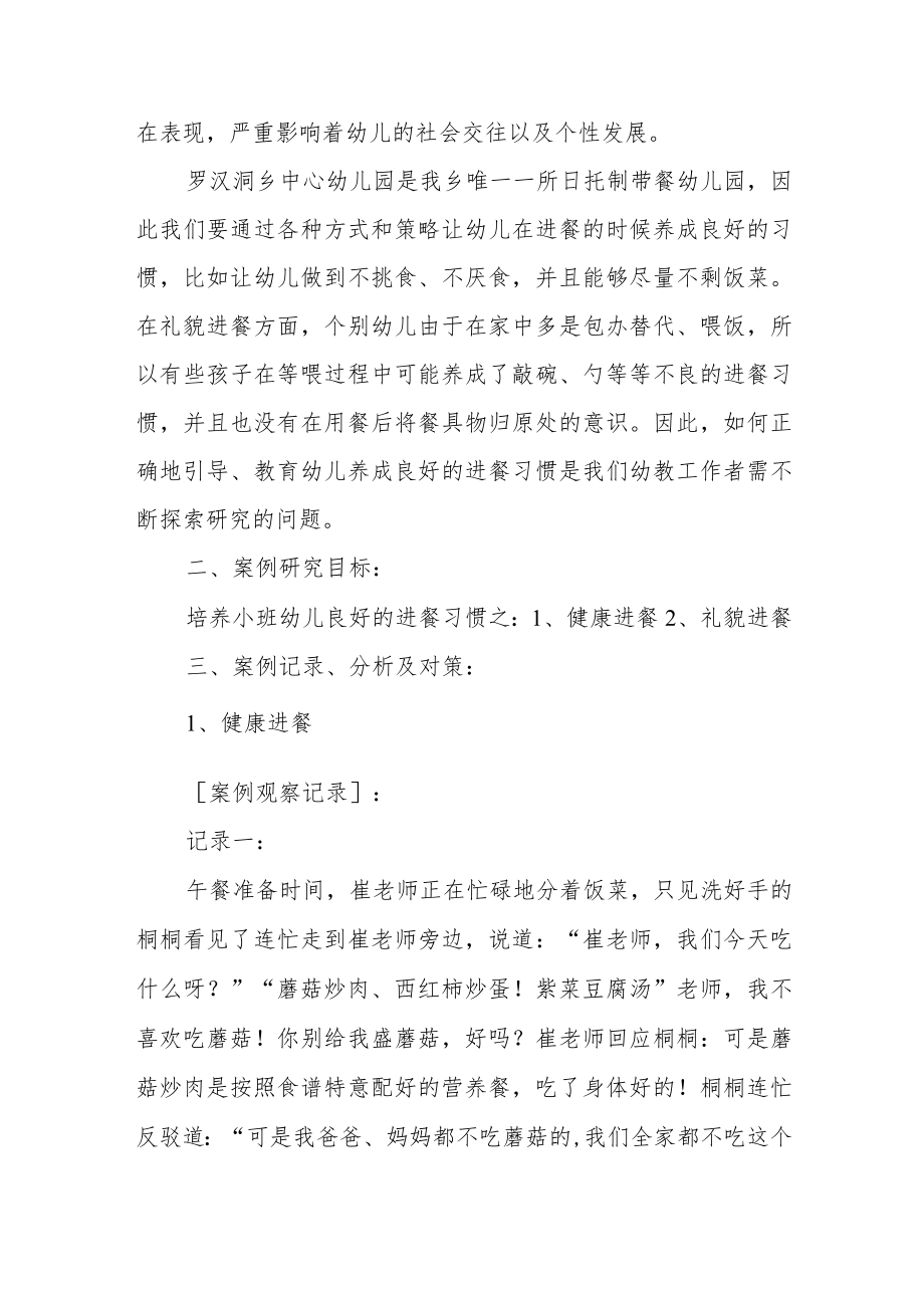 【教育案例】小班幼儿进餐中的良好习惯培养.docx_第2页