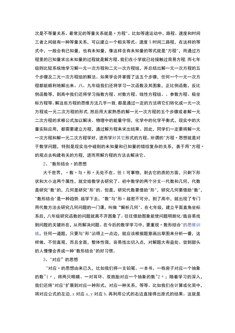 教师课堂课后教学反思+教学反思周记.docx_第3页