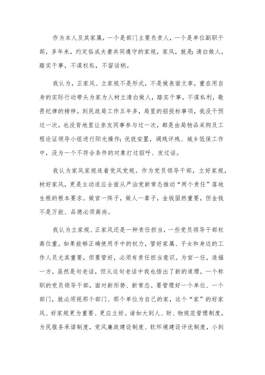 家风家教教育心得通用感悟多篇范文.docx_第3页