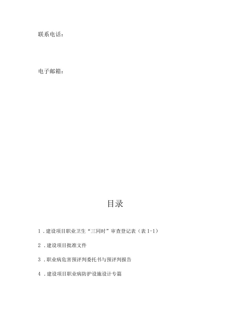 职业卫生管理6个档案.docx_第3页