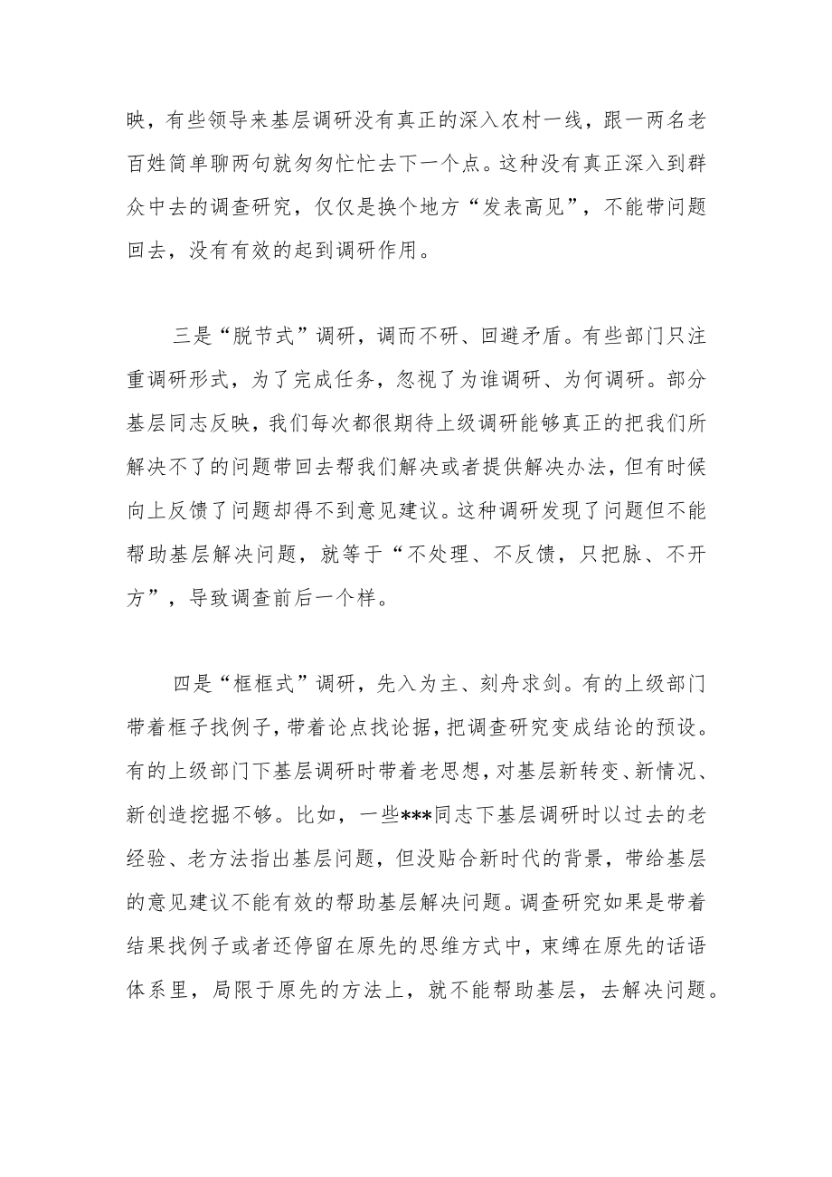 警惕调查研究中的形式主义.docx_第2页