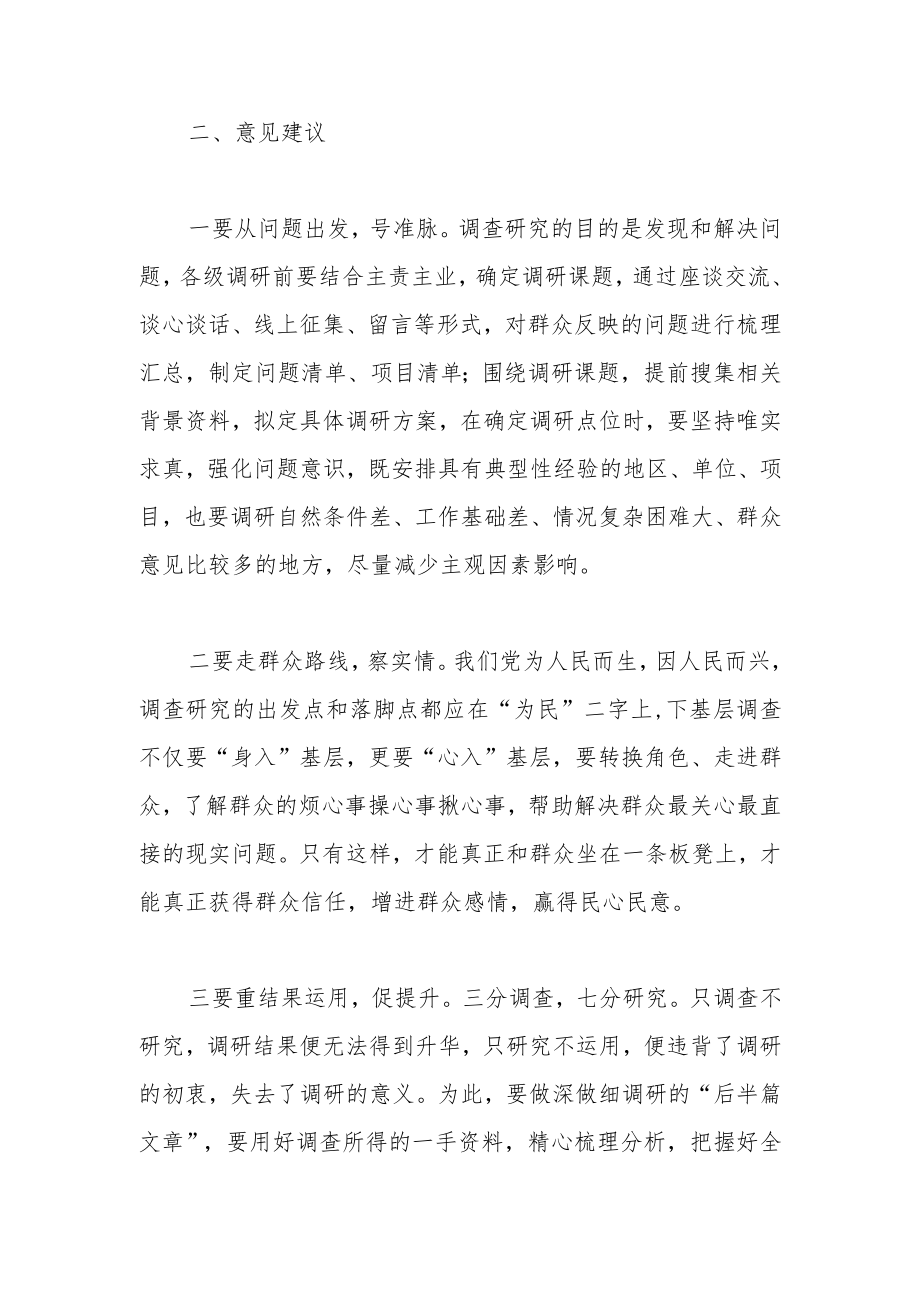 警惕调查研究中的形式主义.docx_第3页