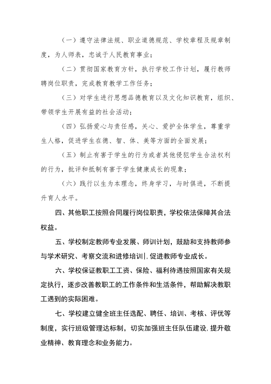 小学教师管理规章制度.docx_第2页