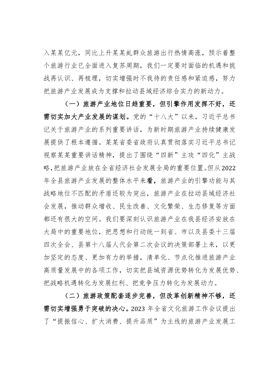 某某县长在全县旅游产业发展推进会上的讲话.docx_第2页