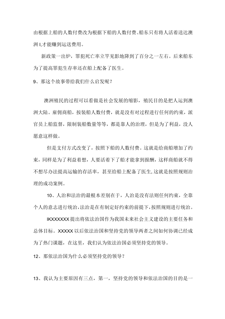 全国微课大赛一等奖微党课《依法治国为什么必须坚持党的领导？》讲稿教案.docx_第2页