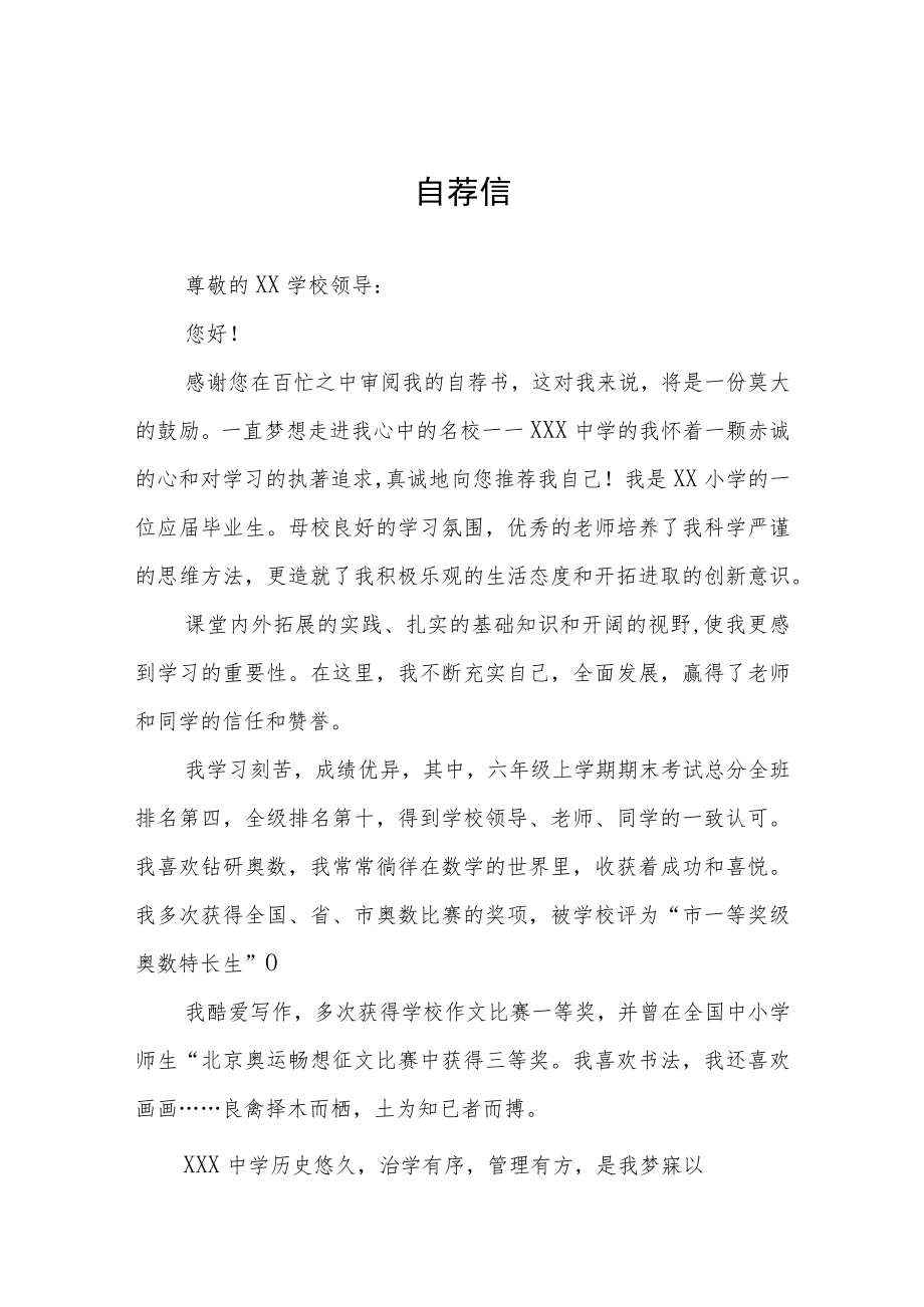 2023小升初简历自荐书六篇范文.docx_第1页