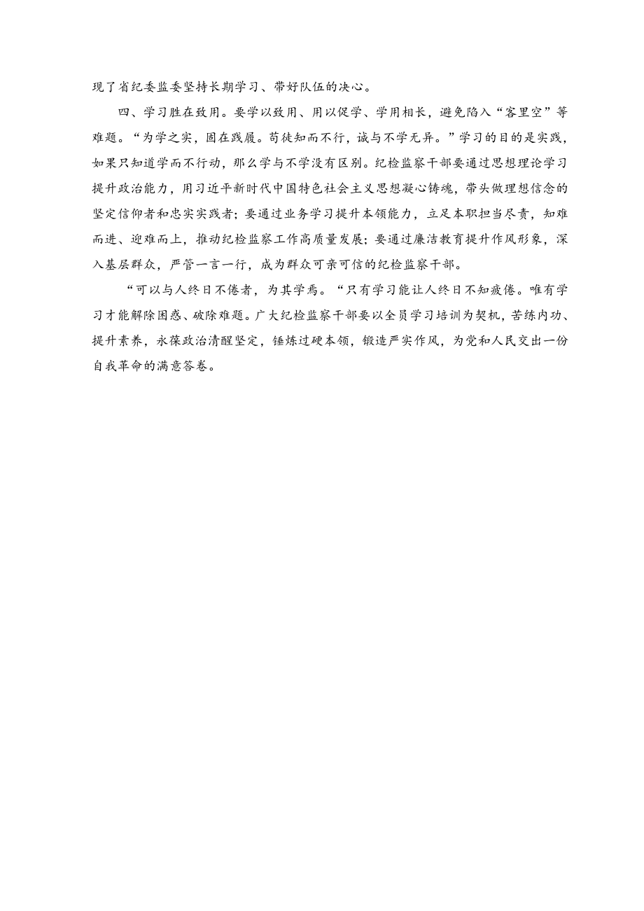 （3篇）2023年纪检监察干部关于纪检监察干部队伍教育整顿研讨学习发言材料.docx_第2页