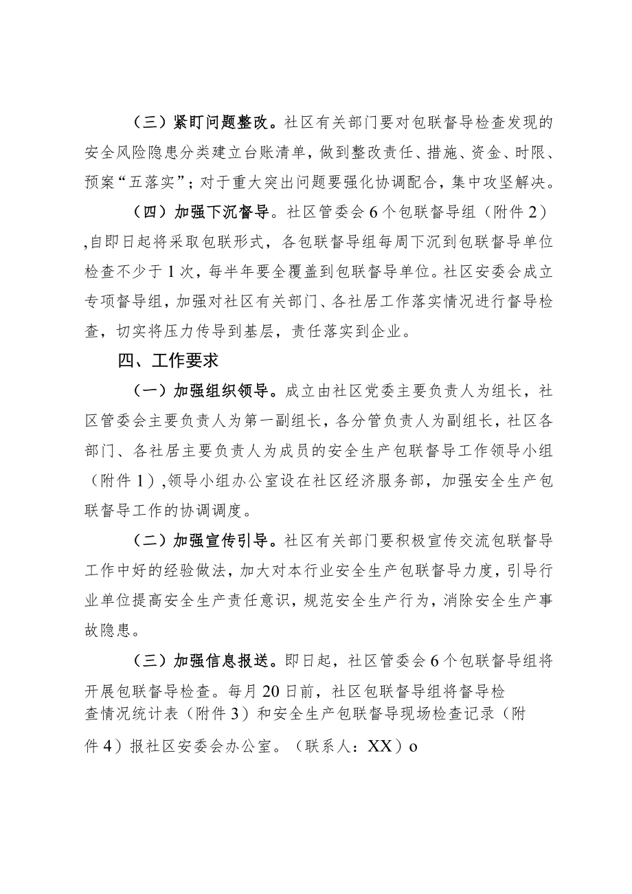 XX社区安全生产常态化包联督导检查工作方案.docx_第3页