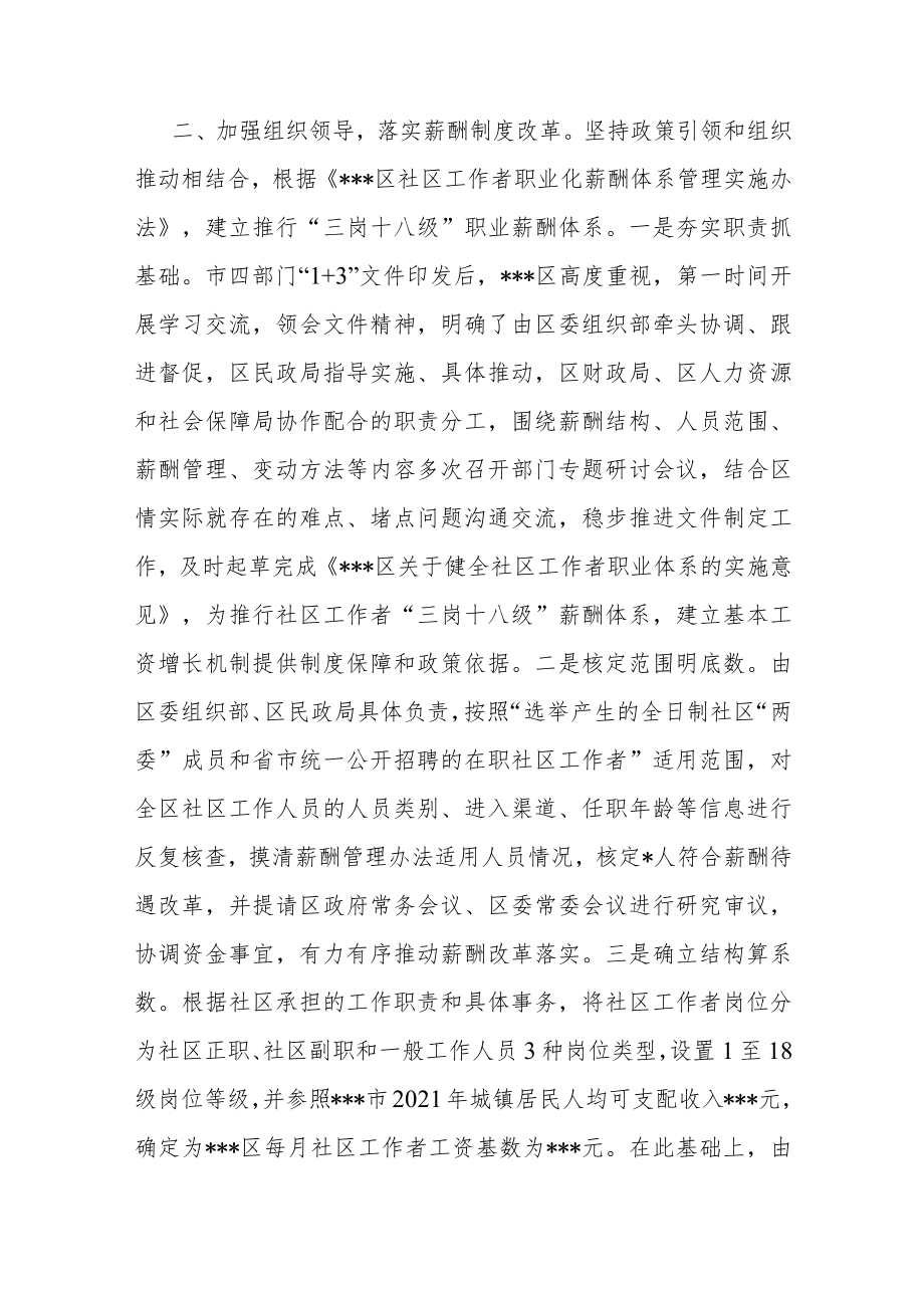 落实社区工作者职业体系建设情况汇报.docx_第2页