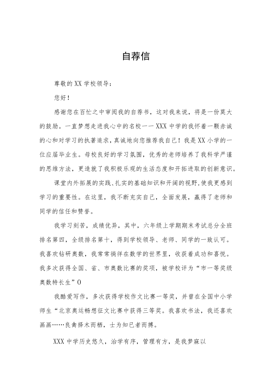 2023小升初简历自荐书九篇模板.docx_第1页