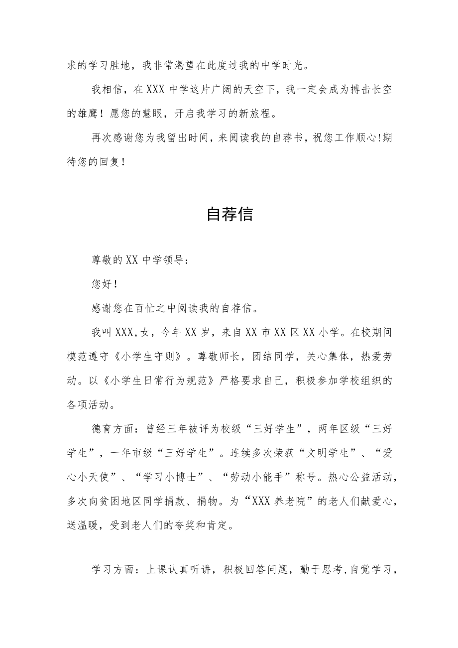 2023小升初简历自荐书九篇模板.docx_第2页