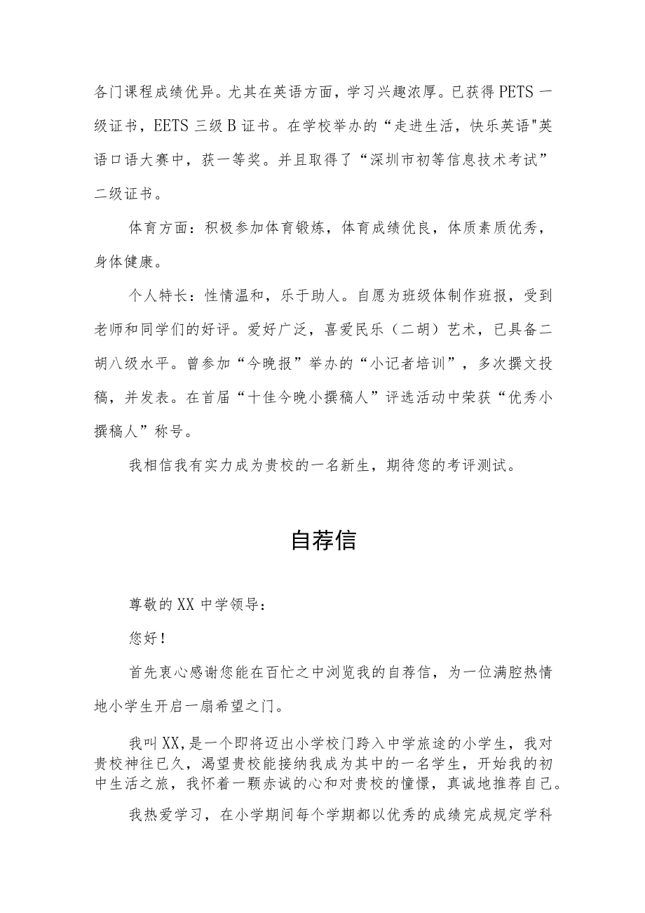 2023小升初简历自荐书九篇模板.docx_第3页