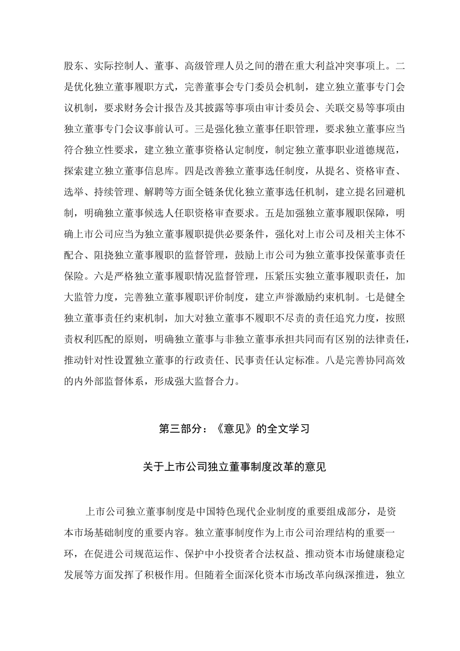 学习解读2023年关于上市公司独立董事制度改革的意见（讲义）.docx_第2页