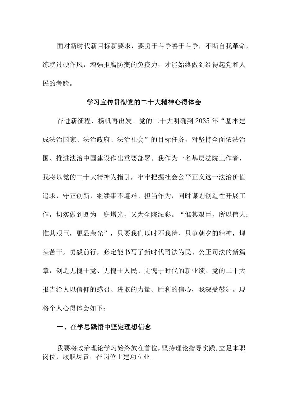 刑侦大队长党员干部学习贯彻党的二十大精神个人心得体会 （11份）.docx_第2页