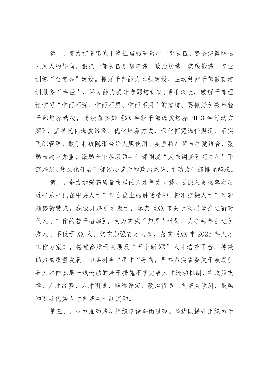 组织部长在党委理论学习中心组暨主题教育集中学习研讨会上的发言.docx_第2页