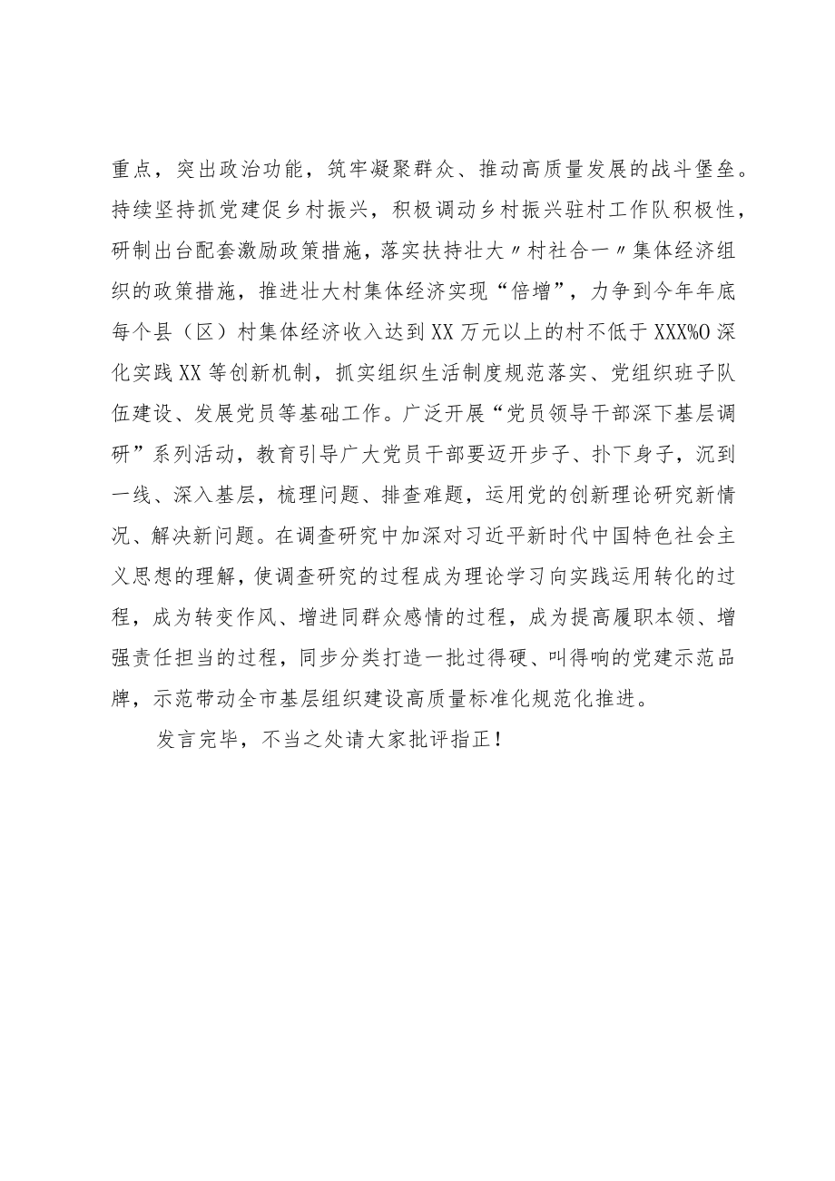 组织部长在党委理论学习中心组暨主题教育集中学习研讨会上的发言.docx_第3页