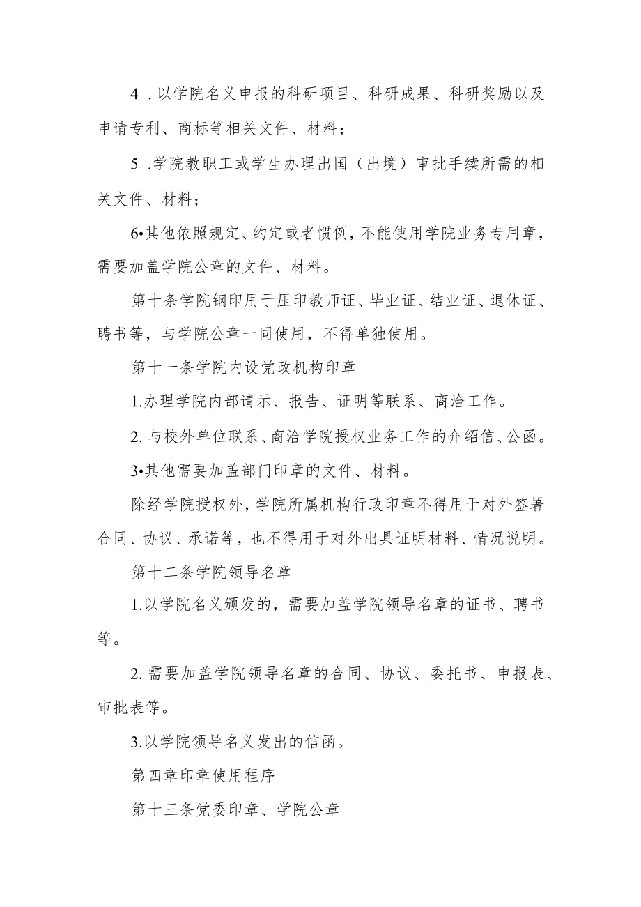 职业技术学院公务印章管理规定.docx_第3页