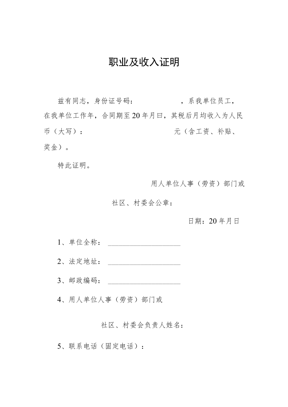 职业及收入证明.docx_第1页