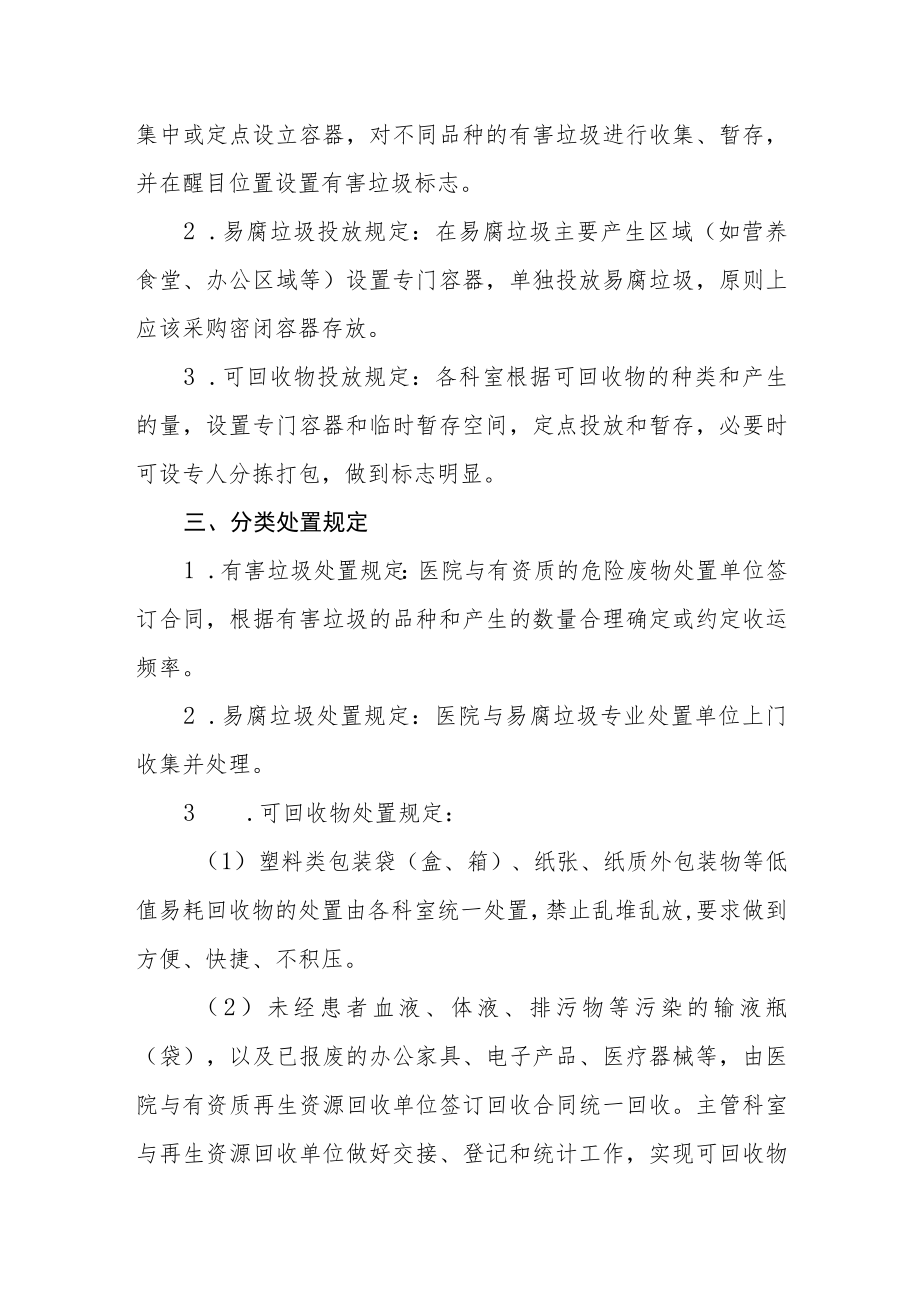 医院生活垃圾分类管理制度.docx_第2页