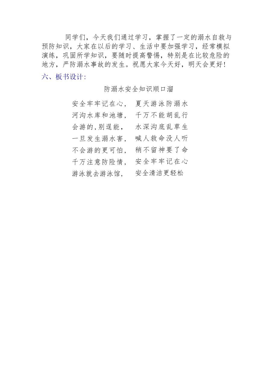 防溺水安全教育教学设计（精编3篇）.docx_第3页