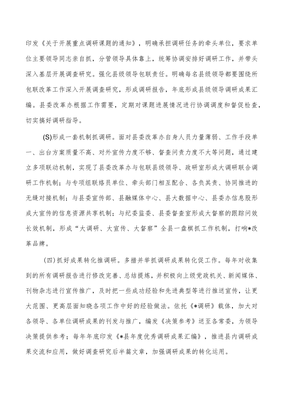 调查研究调研报告建议.docx_第2页