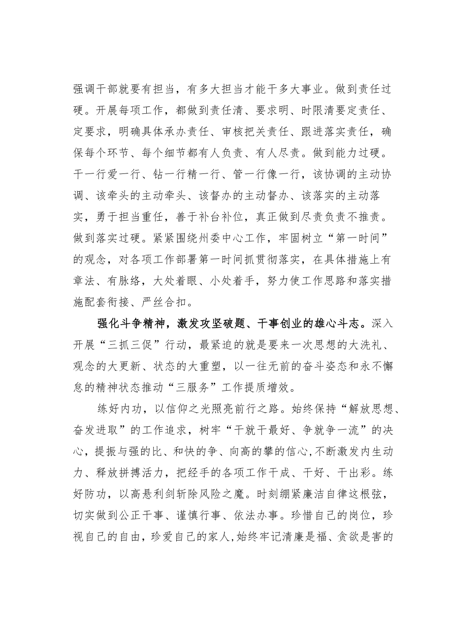 开展“三抓三促”行动专题研讨发言之十三.docx_第2页