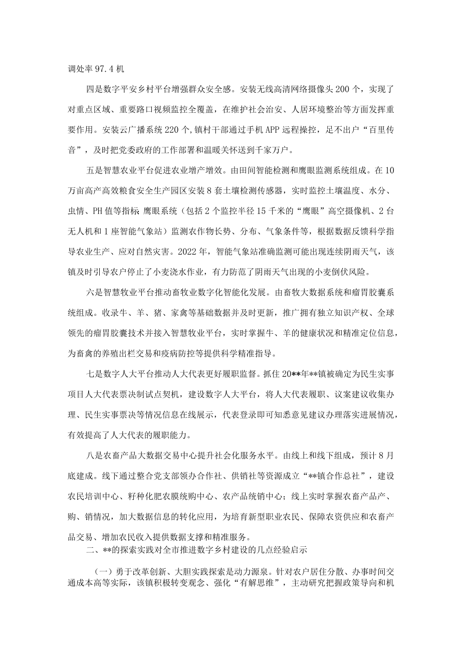 关于镇打造数字乡镇的调研报告.docx_第2页