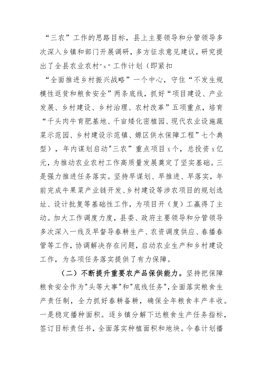 在全市农村工作推进会议上的发言.docx_第2页