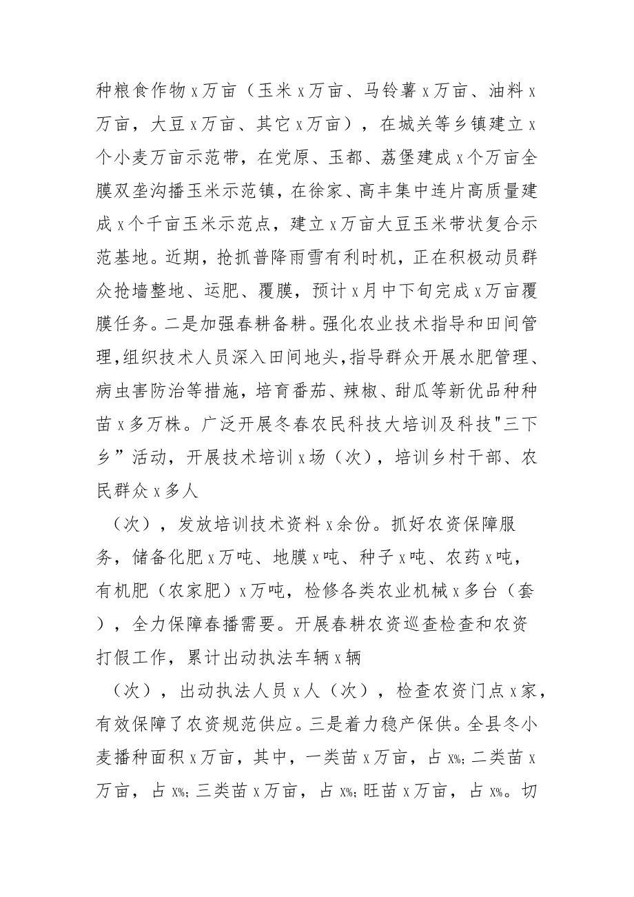 在全市农村工作推进会议上的发言.docx_第3页